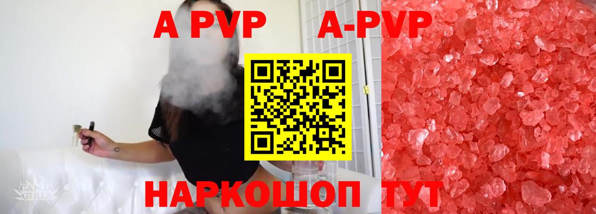 A-PVP  A PVP кристаллы  Каменск-Уральский  А ПВП кристаллы  Вход с VPN  Альфа ПВП Соль 