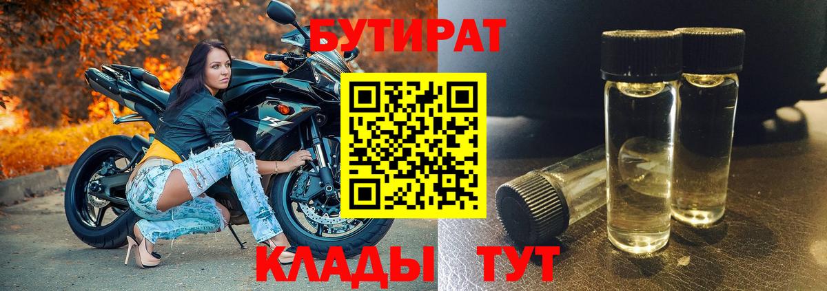 БУТИРАТ буратино Каменск-Уральский