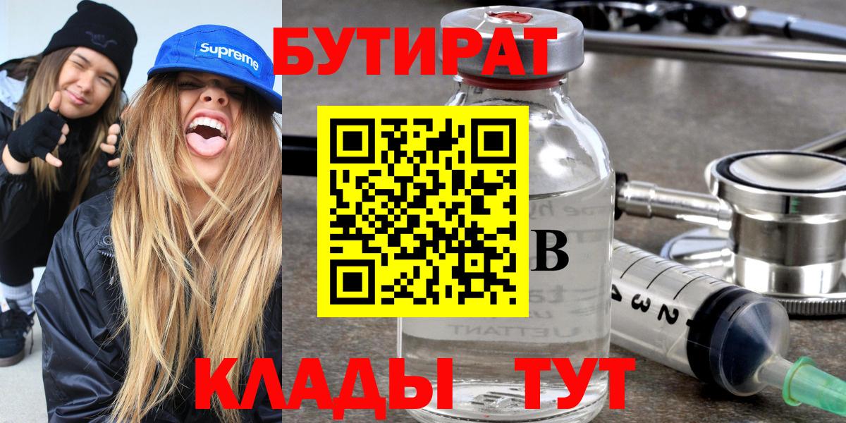 БУТИРАТ GHB  Вход с VPN  Каменск-Уральский 