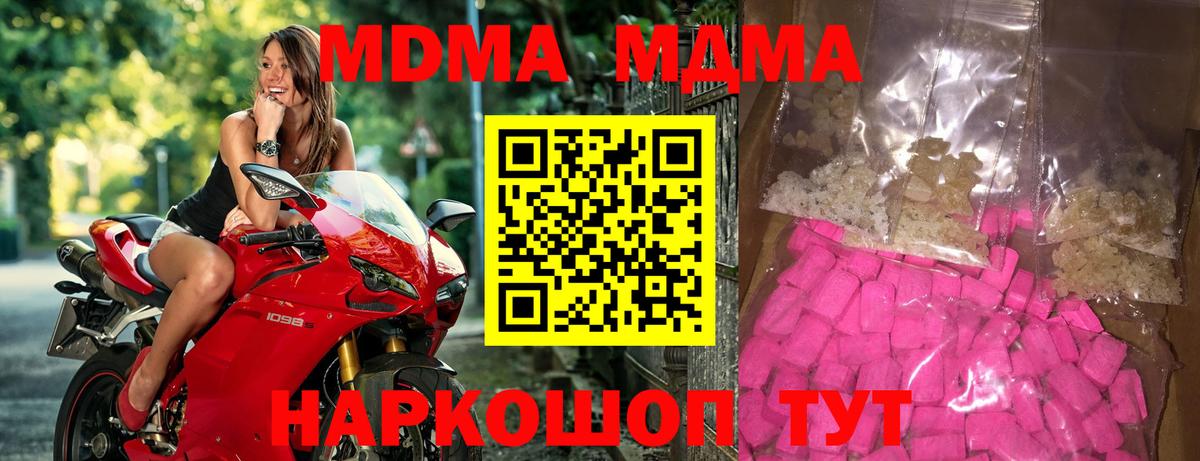 Каменск-Уральский  МДМА молли  Вход с VPN  МДМА кристаллы 