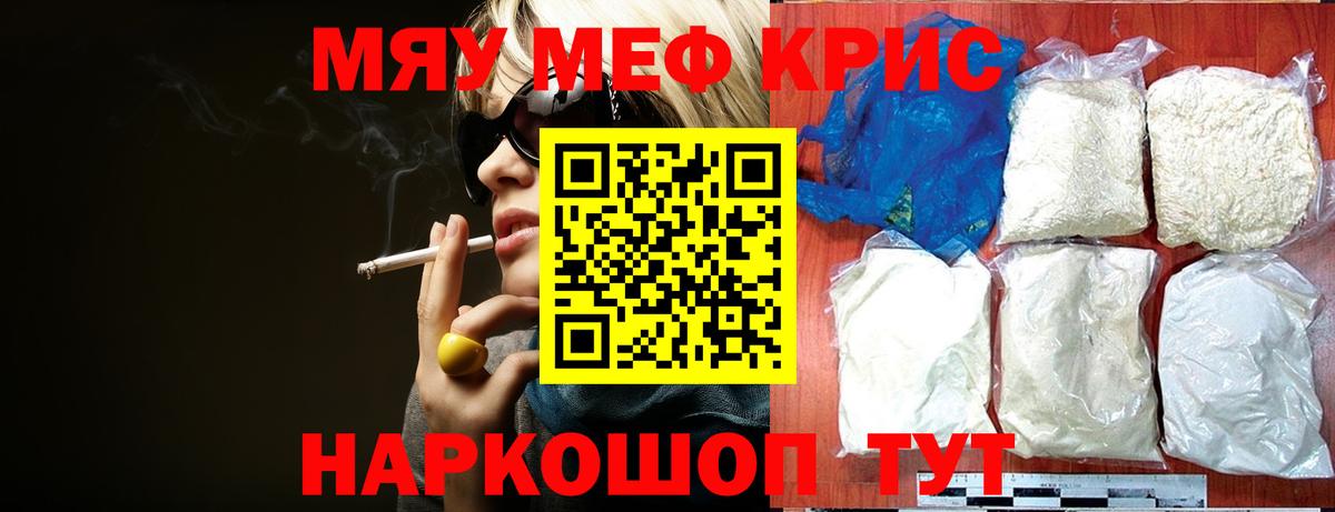 Каменск-Уральский  МЕФ  Вход с VPN  Мефедрон mephedrone  МЕФ мяу мяу 