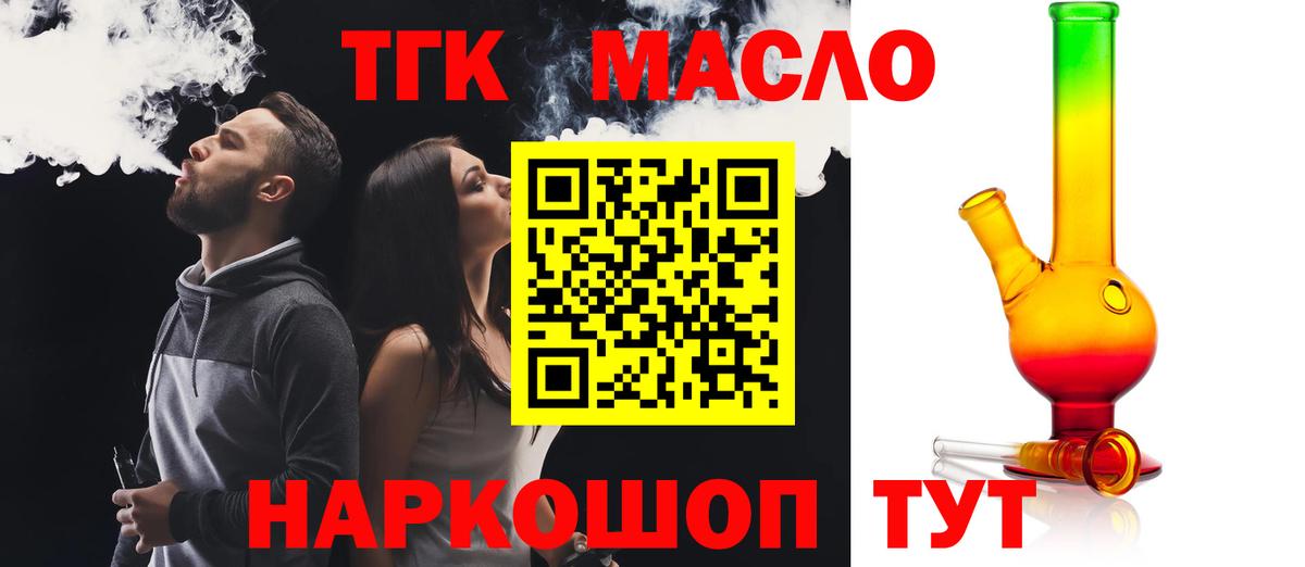 Каменск-Уральский  ТГК вейп с тгк  ТГК вейп  Вход с VPN 